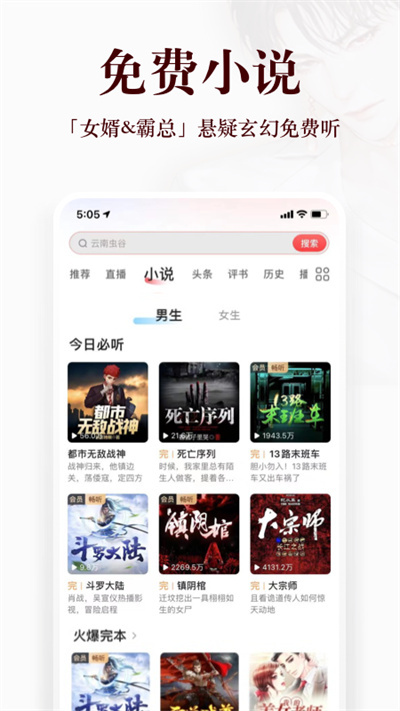 蜻蜓FM截图2