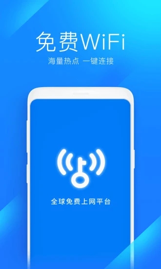 WiFi万能钥匙截图0