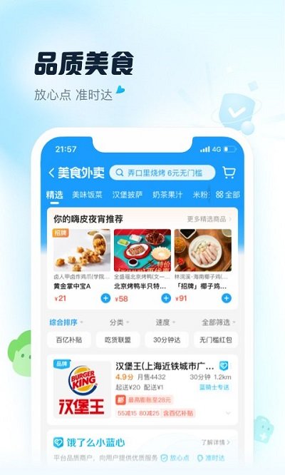 饿了么截图2