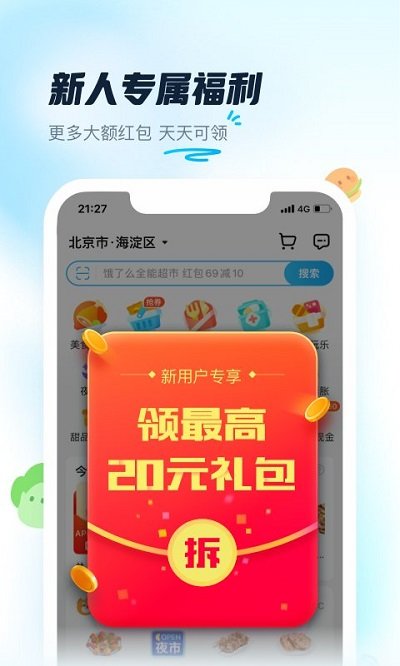 饿了么截图1