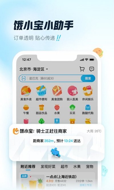 饿了么截图4