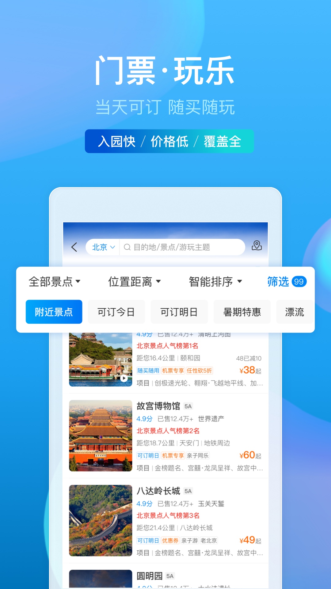 携程旅行截图3