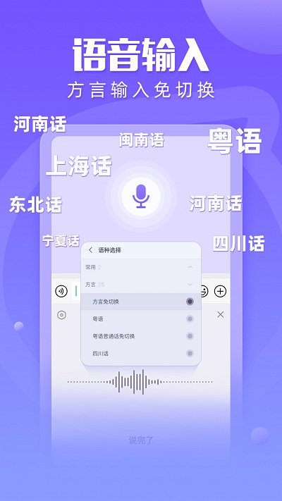 讯飞输入法截图3