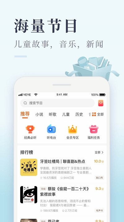 喜马拉雅极速版截图2