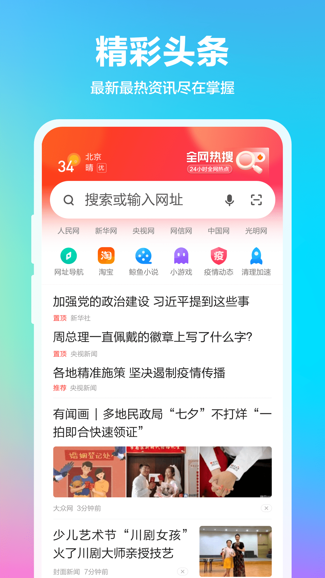 360手机浏览器截图3