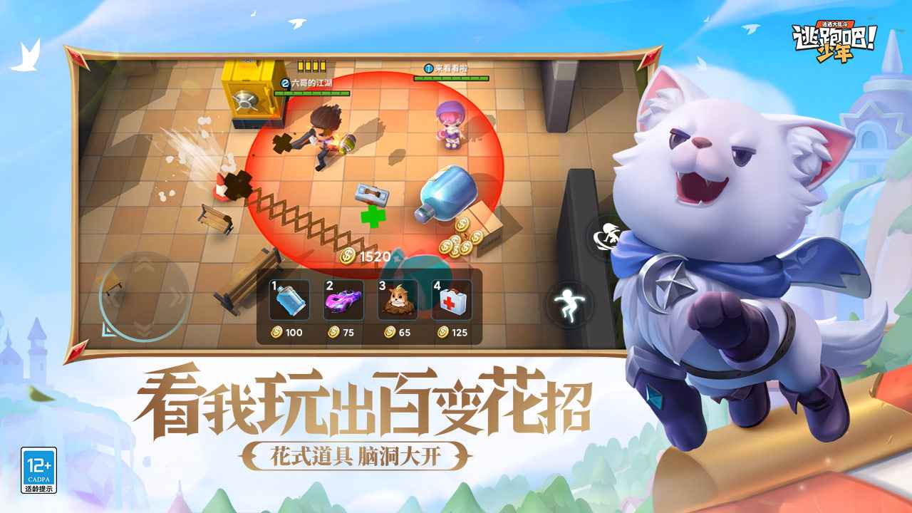 逃跑吧少年截图0