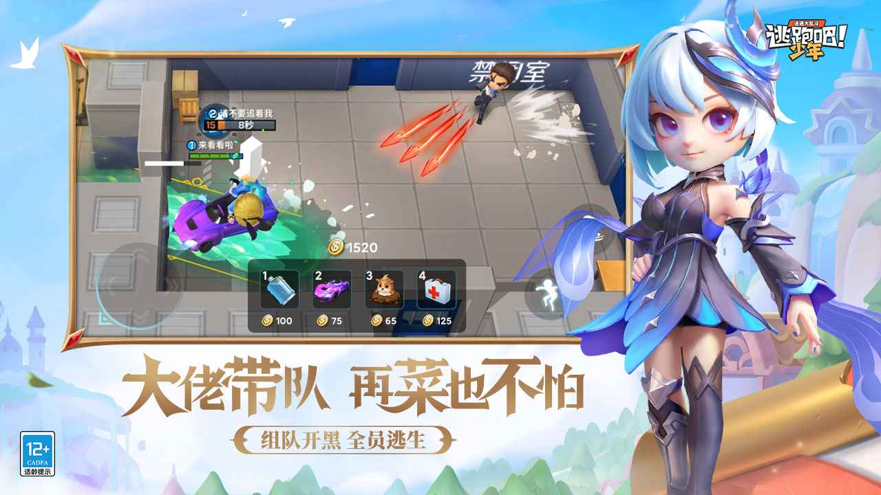 逃跑吧少年截图4