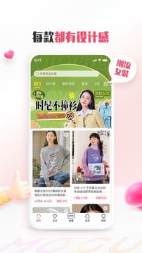 蘑菇街app截图2