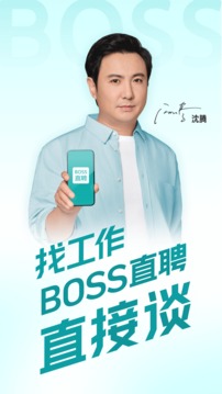 boss直聘截图1