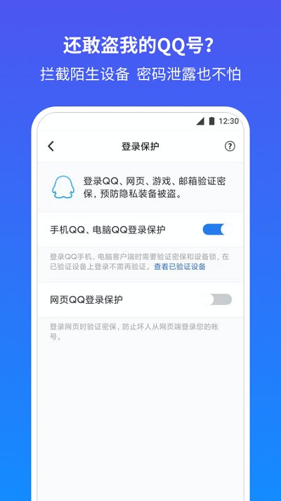 QQ安全中心截图2