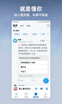 酷狗大字版截图2