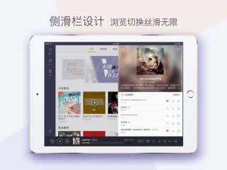 酷我音乐HD截图1