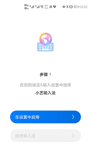 小艺输入法截图1