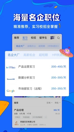 实习僧app截图1