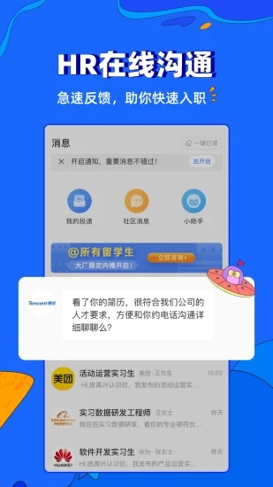 实习僧app截图3