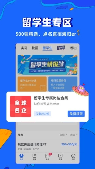 实习僧app截图2