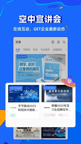 实习僧app截图4