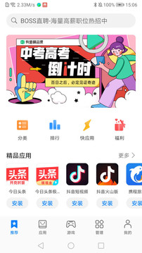 华为应用市场截图1