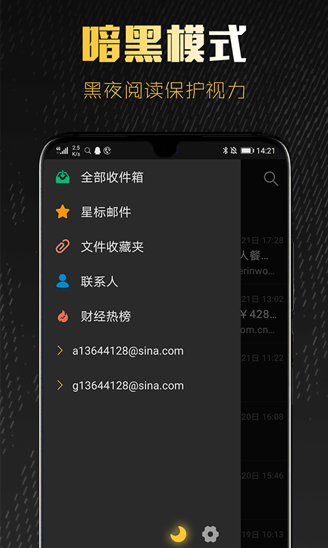 新浪邮箱截图2