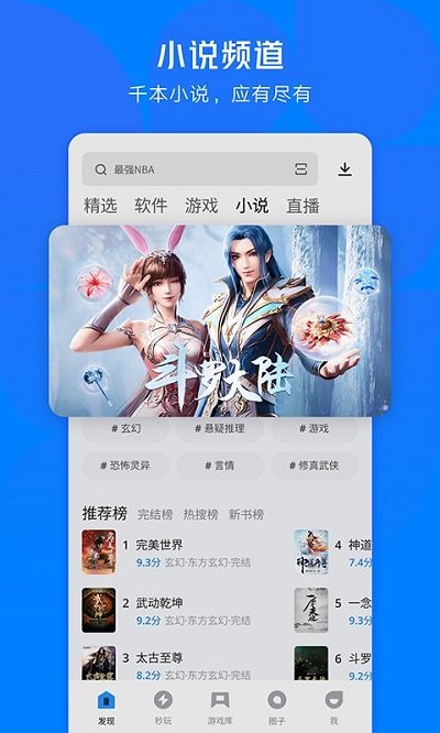 应用宝截图3