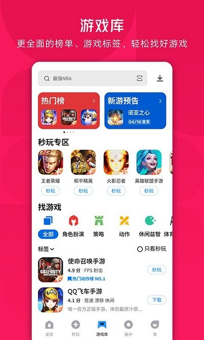 应用宝截图3