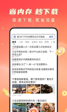 百度极速版截图3