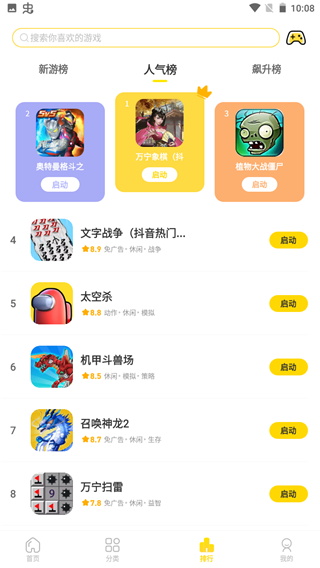 闪玩截图1