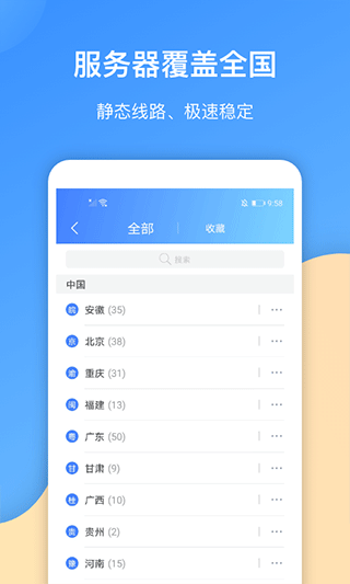 爱加速截图2