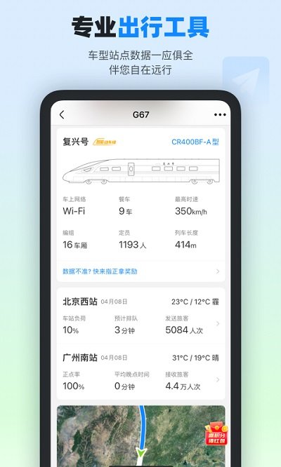 高铁管家截图2