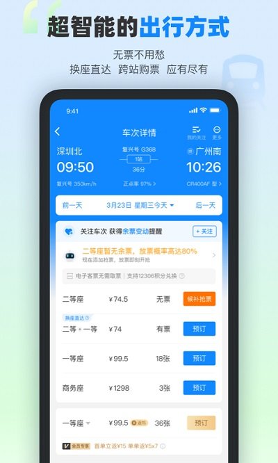 高铁管家截图1