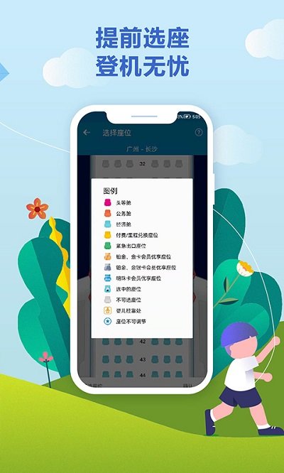 南方航空截图1