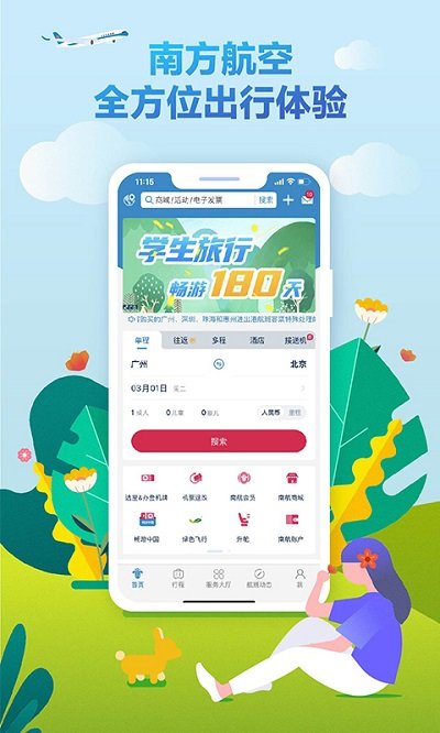 南方航空截图3