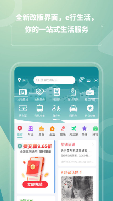 苏e行截图3