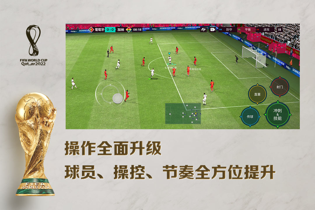 FIFA足球世界截图0