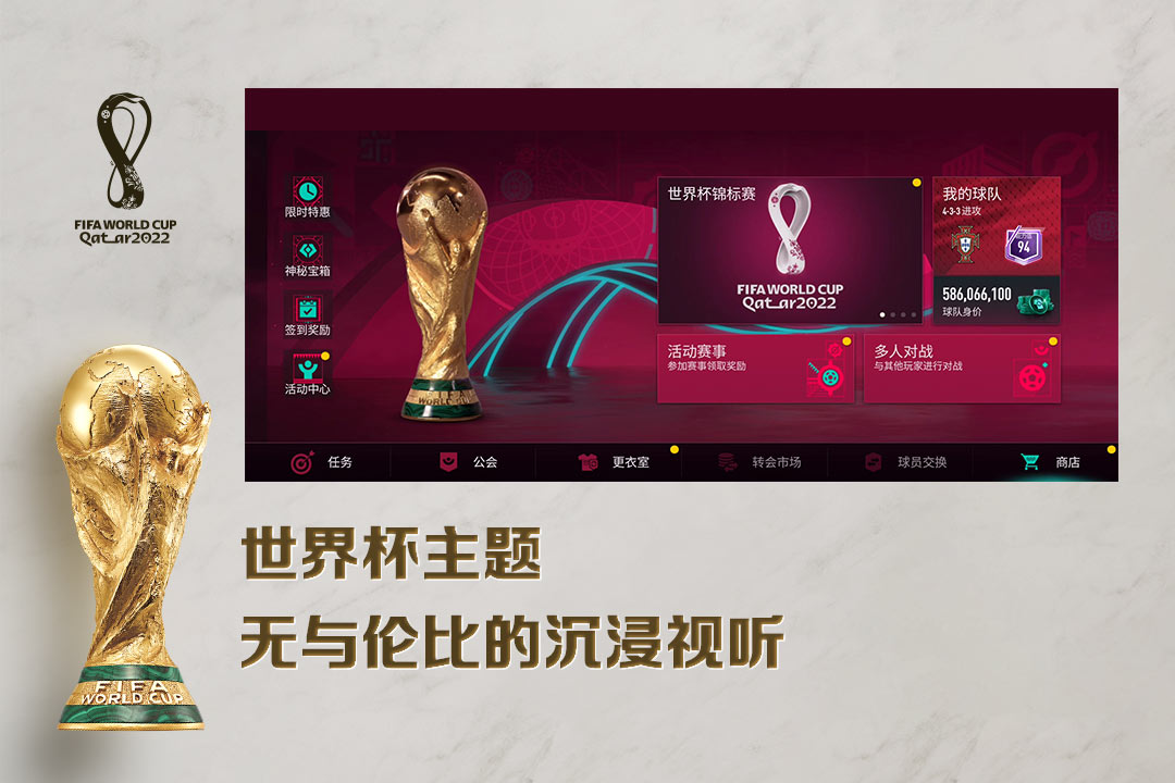 FIFA足球世界截图1