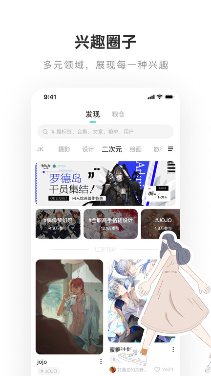 老福特LOFTER截图2