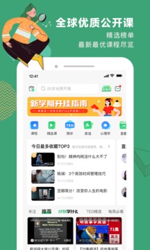 网易公开课极速版截图1