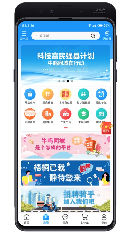 牛鸣同城截图3