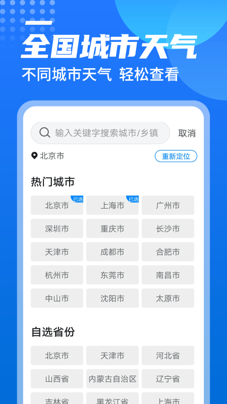 源西瓜天气截图1