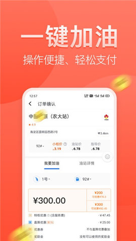 滴滴加油截图2