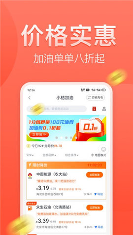 滴滴加油截图1