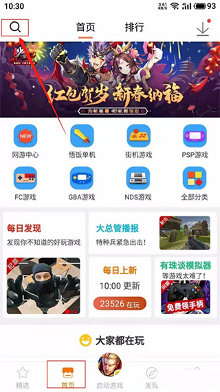 悟饭游戏厅截图2