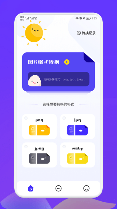 照片转换大师截图3