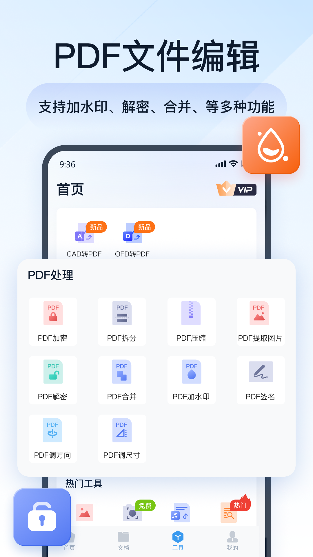 灵豹PDF转换助手截图2