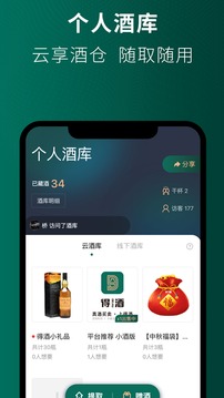 得酒截图3