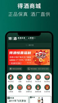 得酒截图4