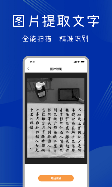 全能扫描助手截图1