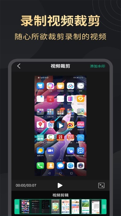 超高清录屏工具截图0