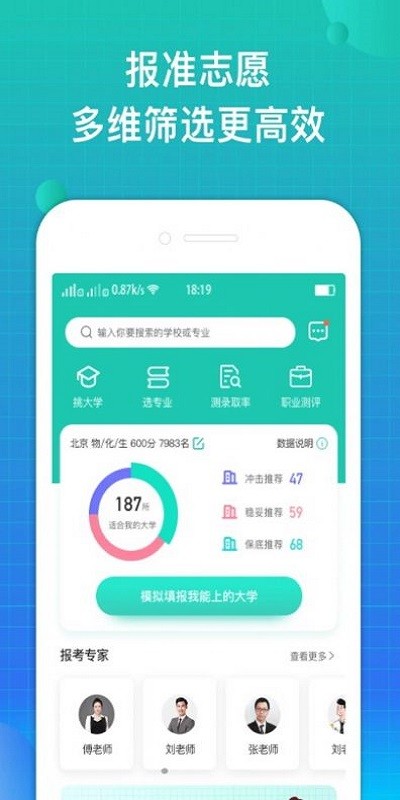 报准志愿截图3