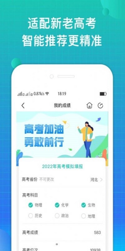 报准志愿截图2